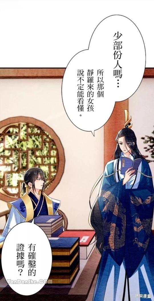 《召魔宫女与孤傲驱魔师的众里寻他千百度》第7话 第41页