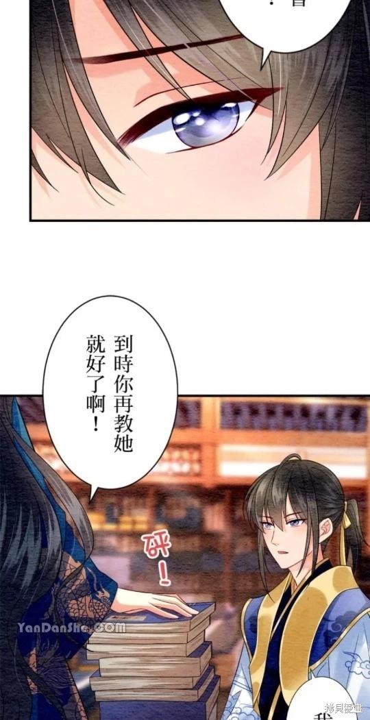 《召魔宫女与孤傲驱魔师的众里寻他千百度》第7话 第44页