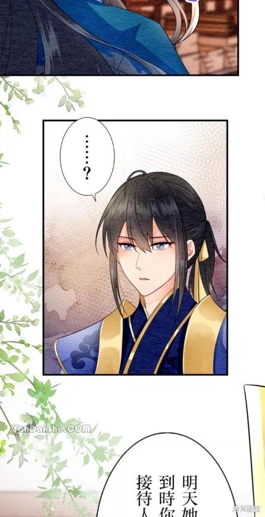 《召魔宫女与孤傲驱魔师的众里寻他千百度》第7话 第46页