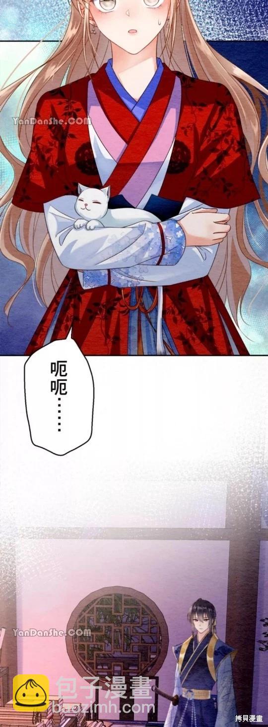 《召魔宫女与孤傲驱魔师的众里寻他千百度》第8话 第17页