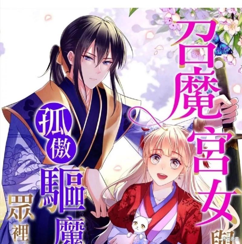 《召魔宫女与孤傲驱魔师的众里寻他千百度》第8话 第1页