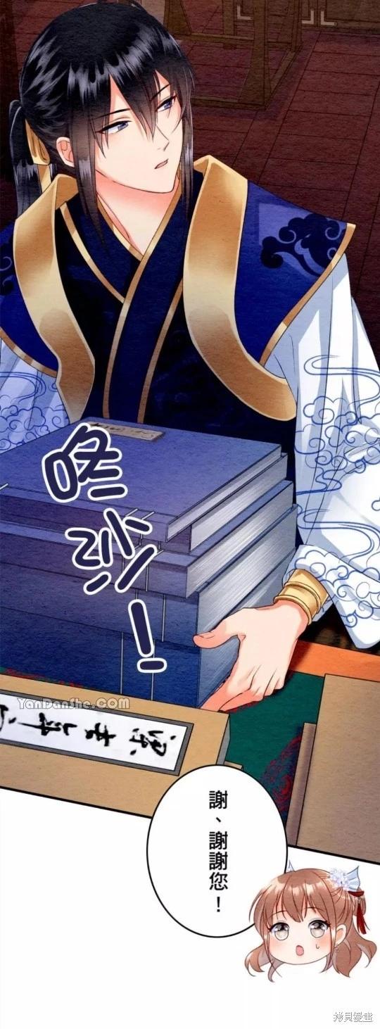 《召魔宫女与孤傲驱魔师的众里寻他千百度》第8话 第20页