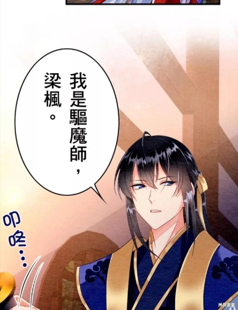 《召魔宫女与孤傲驱魔师的众里寻他千百度》第8话 第22页