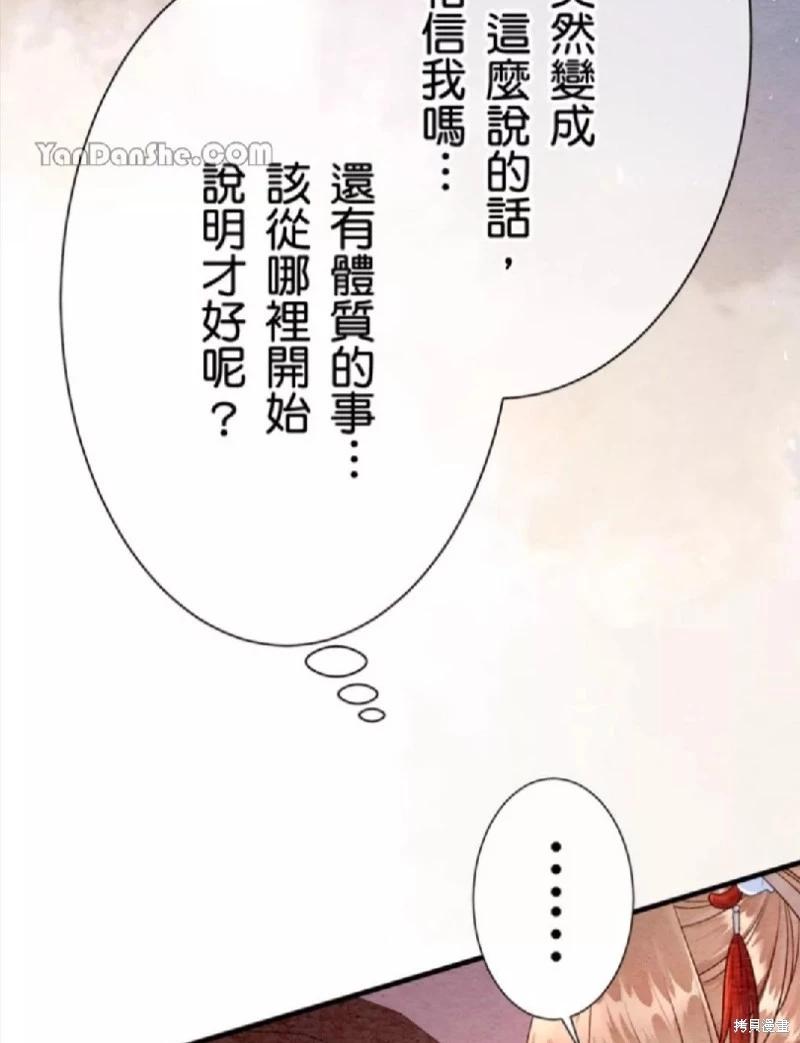 《召魔宫女与孤傲驱魔师的众里寻他千百度》第8话 第29页