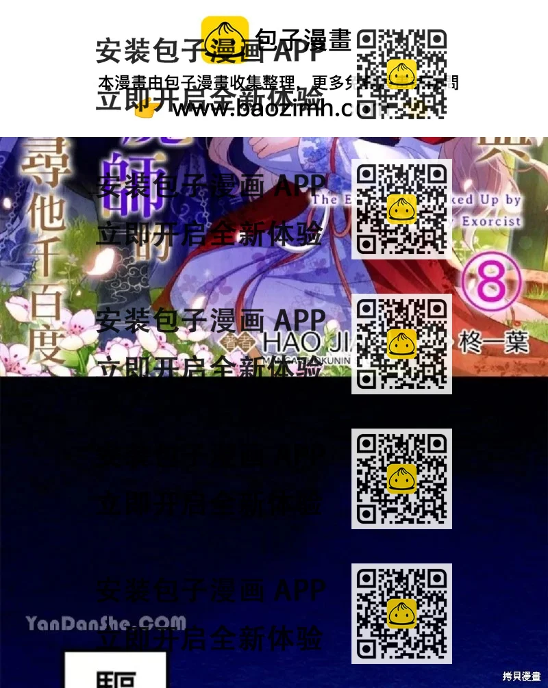 《召魔宫女与孤傲驱魔师的众里寻他千百度》第8话 第2页