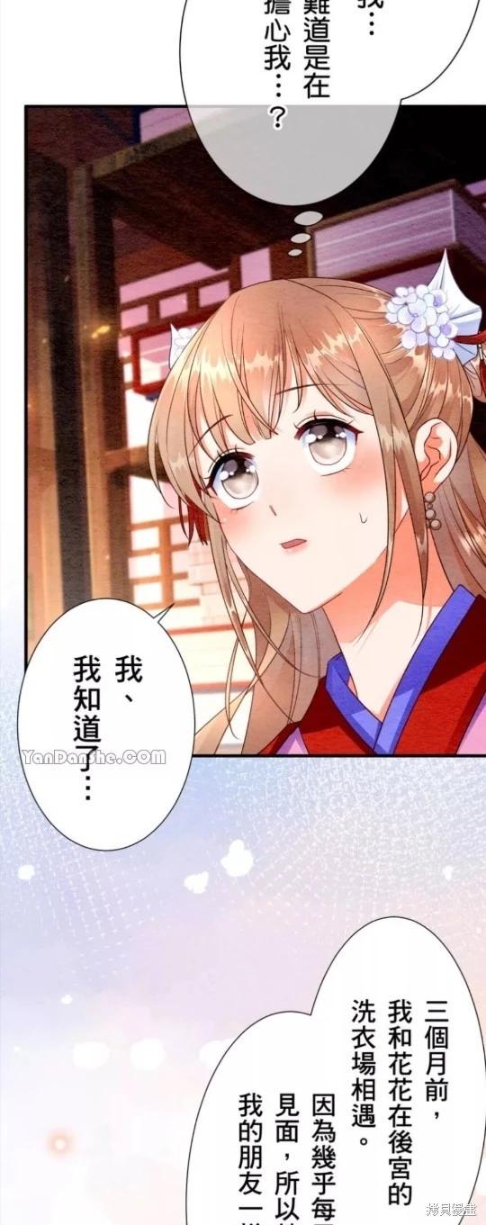 《召魔宫女与孤傲驱魔师的众里寻他千百度》第8话 第34页