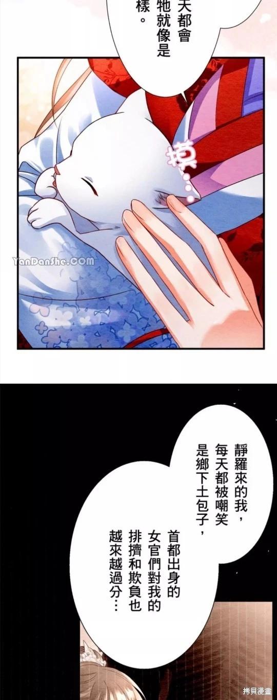 《召魔宫女与孤傲驱魔师的众里寻他千百度》第8话 第35页