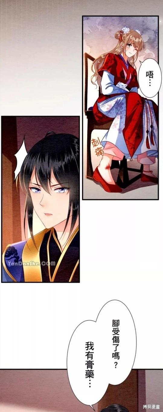 《召魔宫女与孤傲驱魔师的众里寻他千百度》第8话 第37页