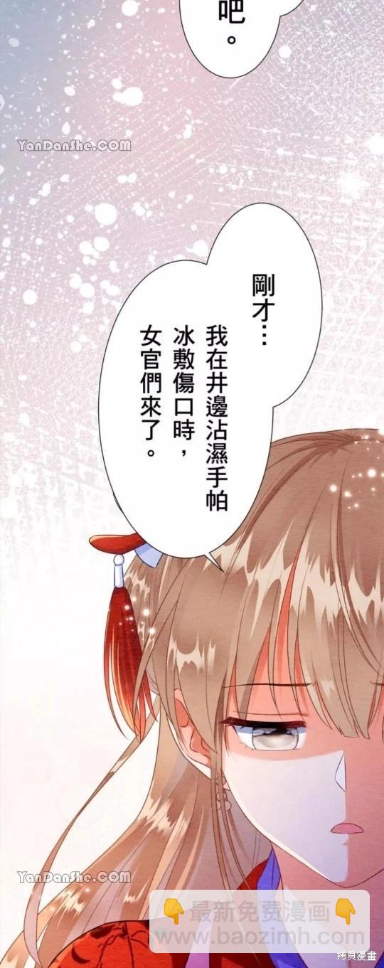 《召魔宫女与孤傲驱魔师的众里寻他千百度》第8话 第39页