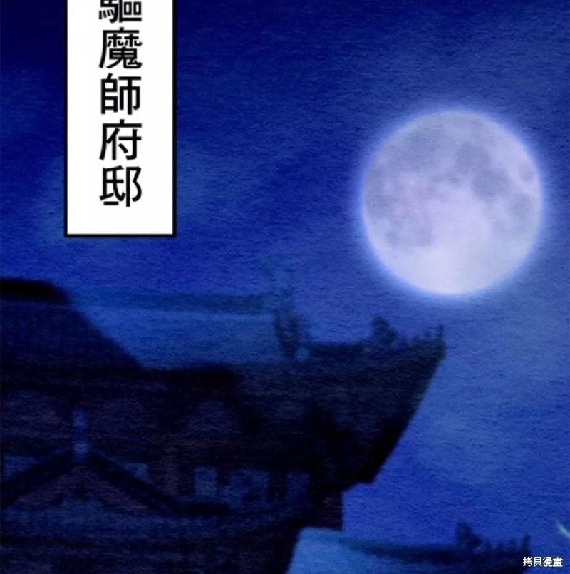 《召魔宫女与孤傲驱魔师的众里寻他千百度》第8话 第3页