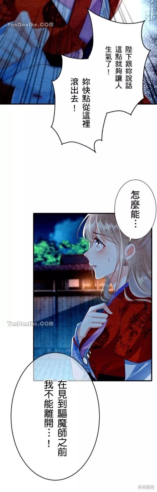 《召魔宫女与孤傲驱魔师的众里寻他千百度》第6话 第10页
