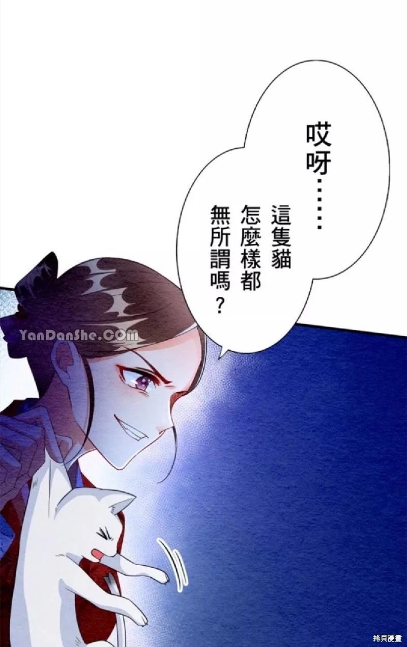 《召魔宫女与孤傲驱魔师的众里寻他千百度》第6话 第11页