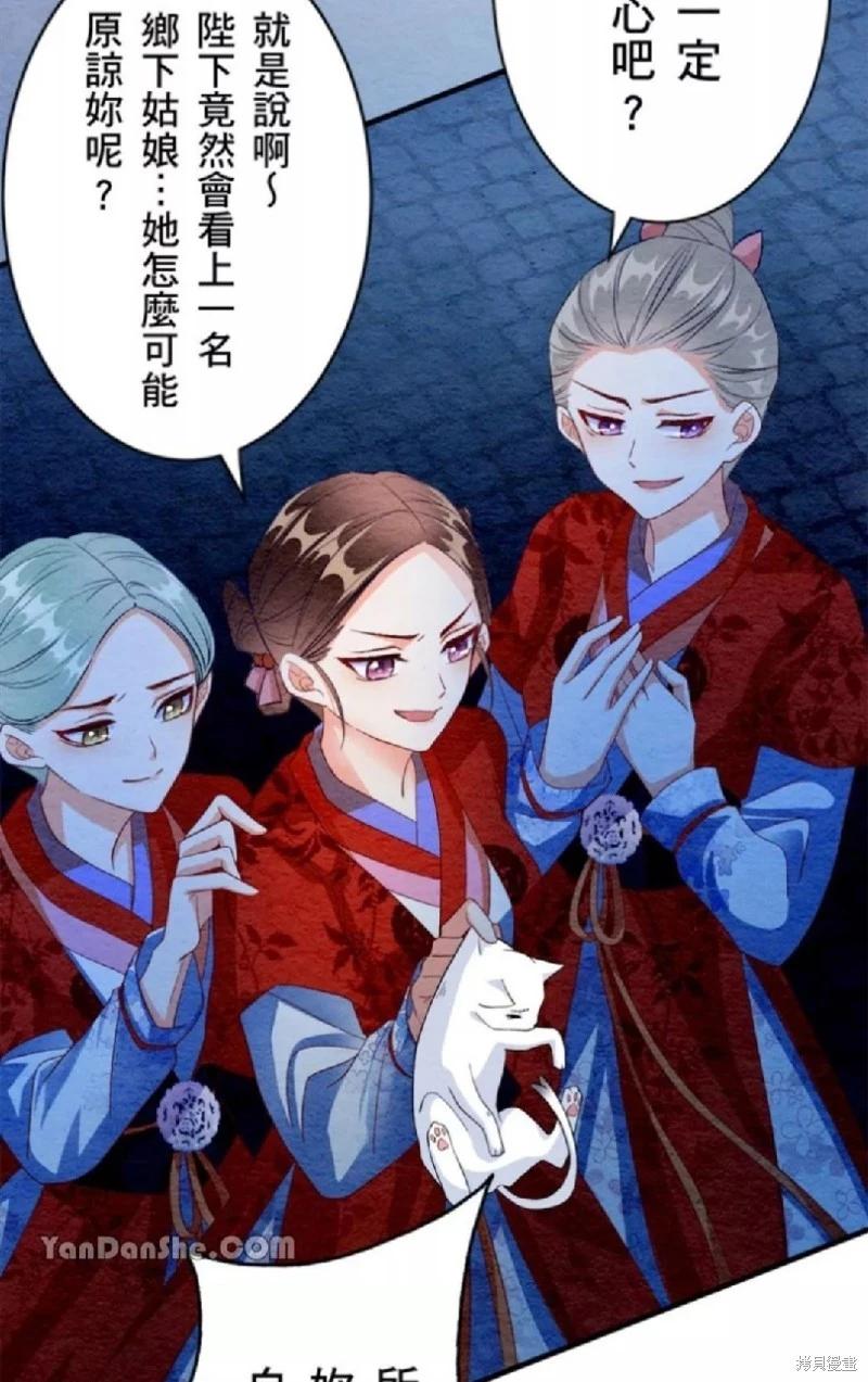 《召魔宫女与孤傲驱魔师的众里寻他千百度》第6话 第19页