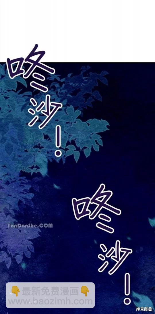 《召魔宫女与孤傲驱魔师的众里寻他千百度》第6话 第31页