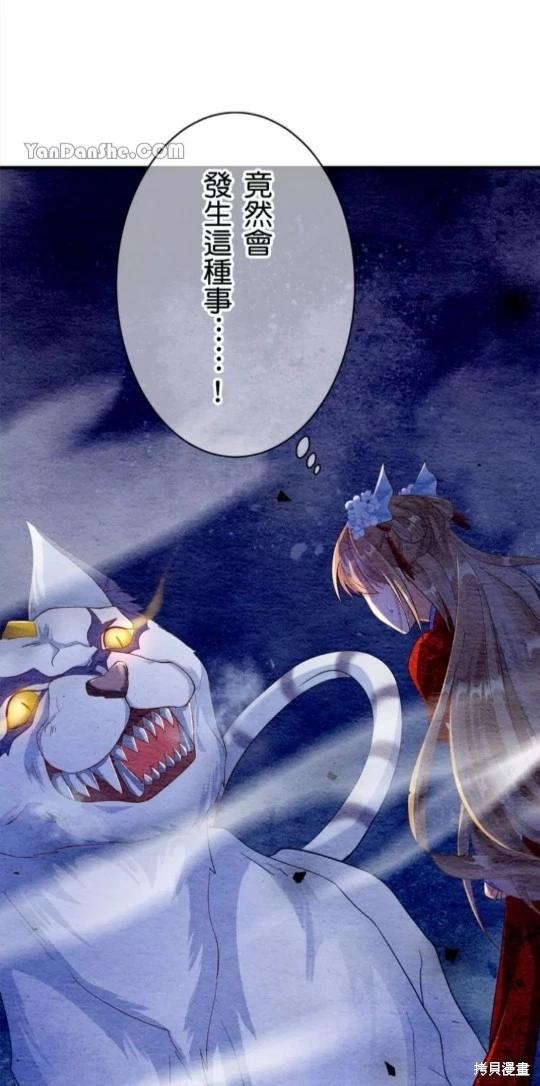 《召魔宫女与孤傲驱魔师的众里寻他千百度》第6话 第41页