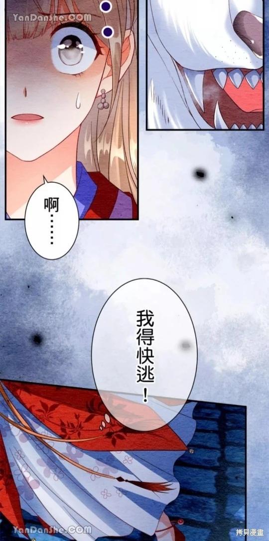 《召魔宫女与孤傲驱魔师的众里寻他千百度》第6话 第43页