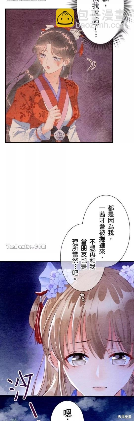 《召魔宫女与孤傲驱魔师的众里寻他千百度》第6话 第4页