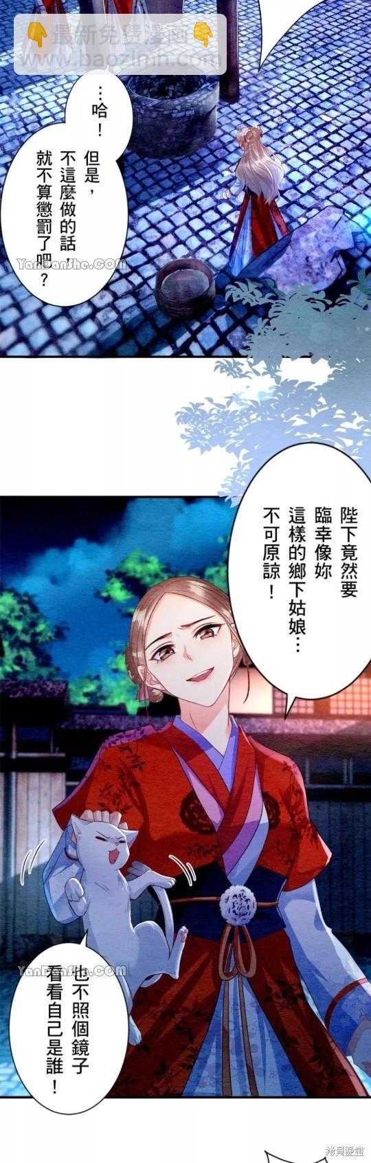 《召魔宫女与孤傲驱魔师的众里寻他千百度》第6话 第8页