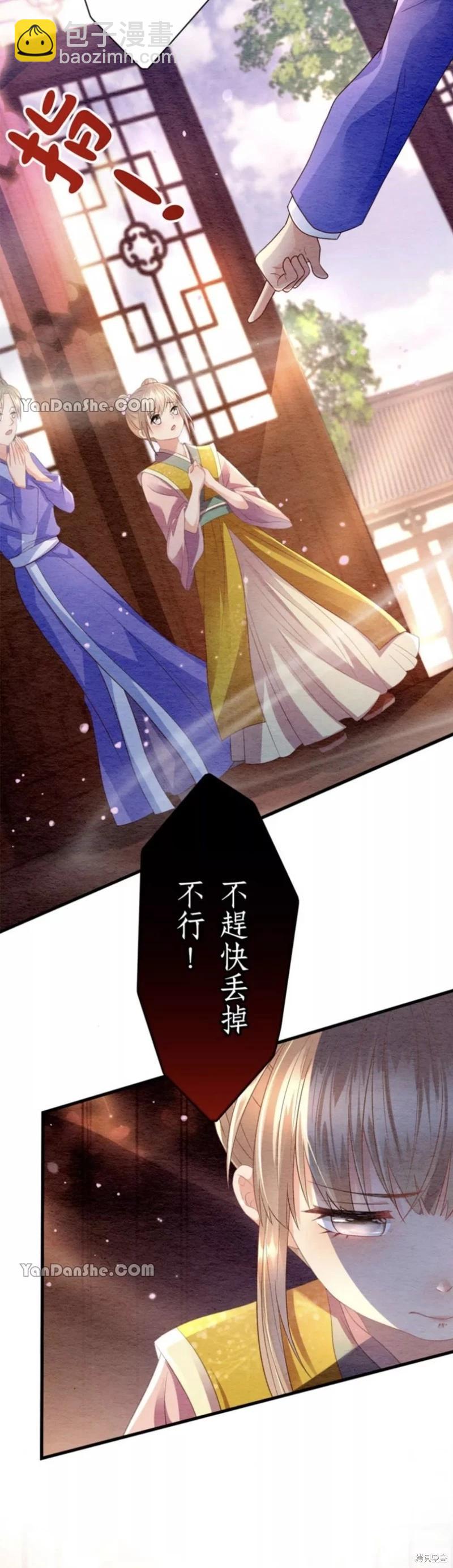 《召魔宫女与孤傲驱魔师的众里寻他千百度》第2话 第12页