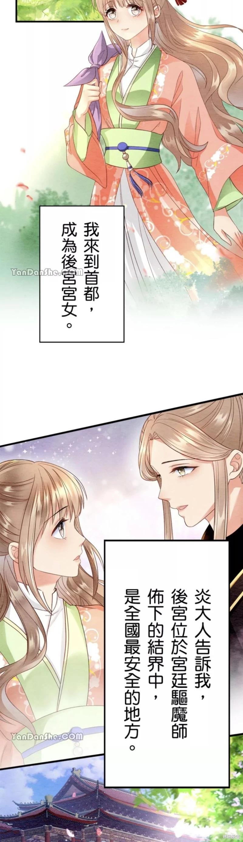 《召魔宫女与孤傲驱魔师的众里寻他千百度》第2话 第18页