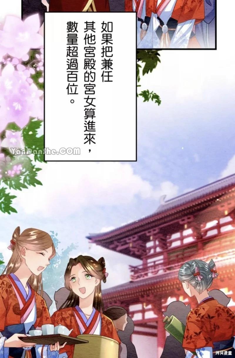 《召魔宫女与孤傲驱魔师的众里寻他千百度》第2话 第22页