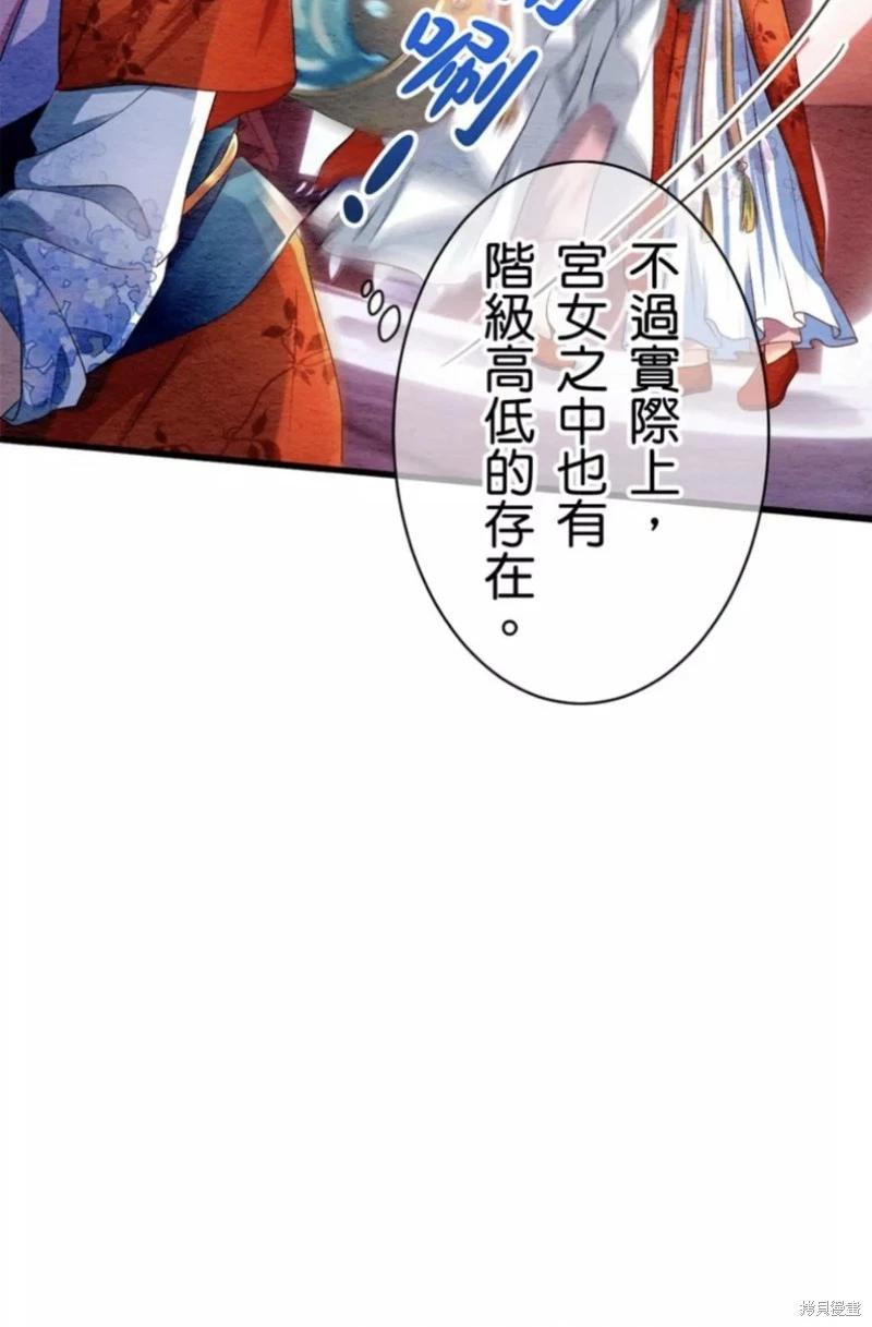 《召魔宫女与孤傲驱魔师的众里寻他千百度》第2话 第30页