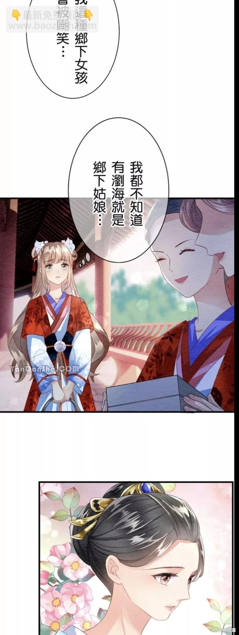 《召魔宫女与孤傲驱魔师的众里寻他千百度》第2话 第32页