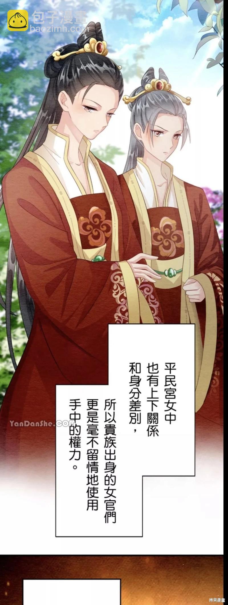 《召魔宫女与孤傲驱魔师的众里寻他千百度》第2话 第34页