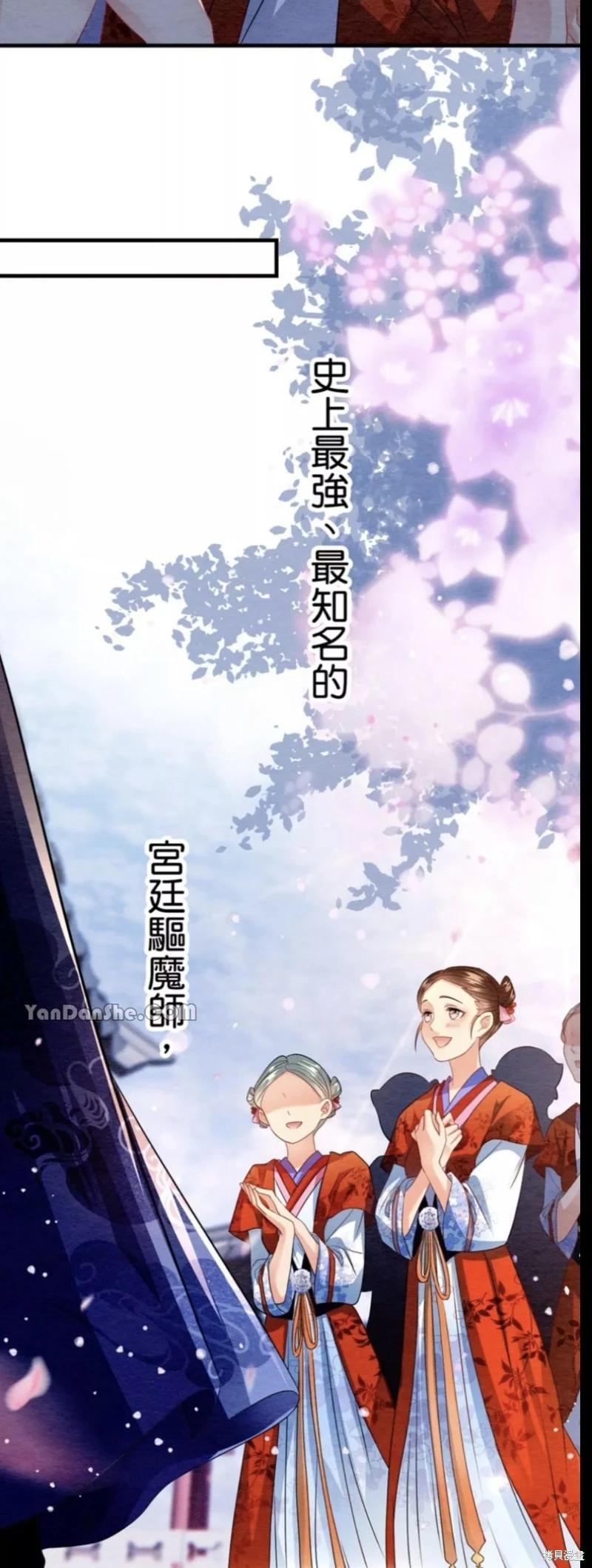 《召魔宫女与孤傲驱魔师的众里寻他千百度》第2话 第39页