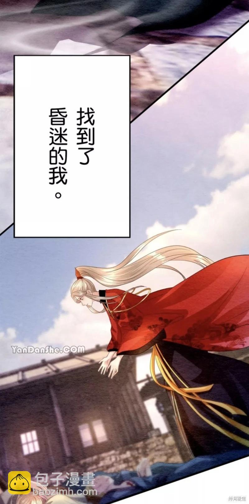 《召魔宫女与孤傲驱魔师的众里寻他千百度》第2话 第5页