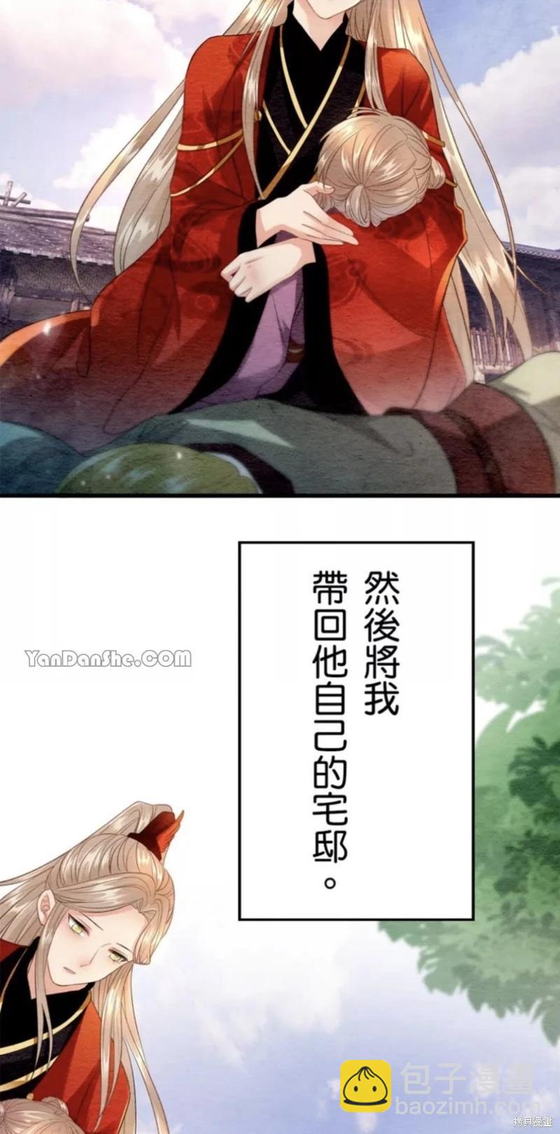 《召魔宫女与孤傲驱魔师的众里寻他千百度》第2话 第7页