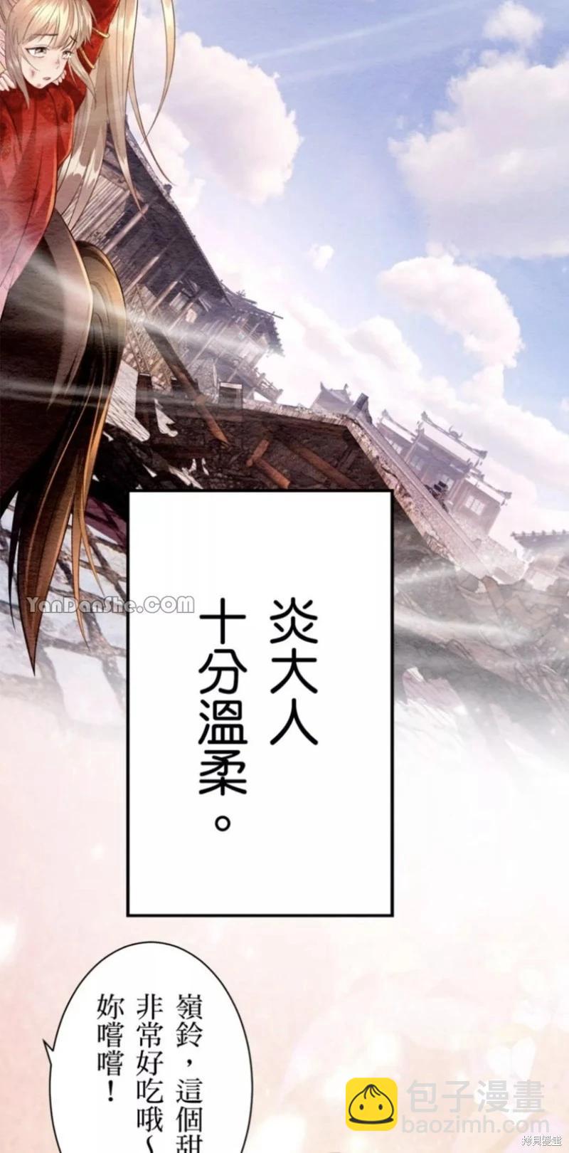 《召魔宫女与孤傲驱魔师的众里寻他千百度》第2话 第8页