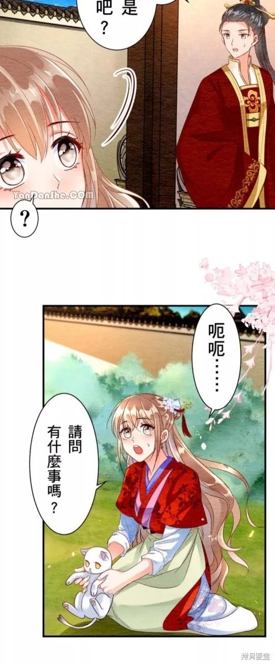 《召魔宫女与孤傲驱魔师的众里寻他千百度》第5话 第15页
