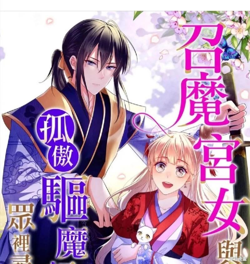 《召魔宫女与孤傲驱魔师的众里寻他千百度》第5话 第1页