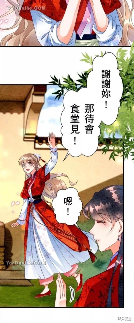 《召魔宫女与孤傲驱魔师的众里寻他千百度》第5话 第20页