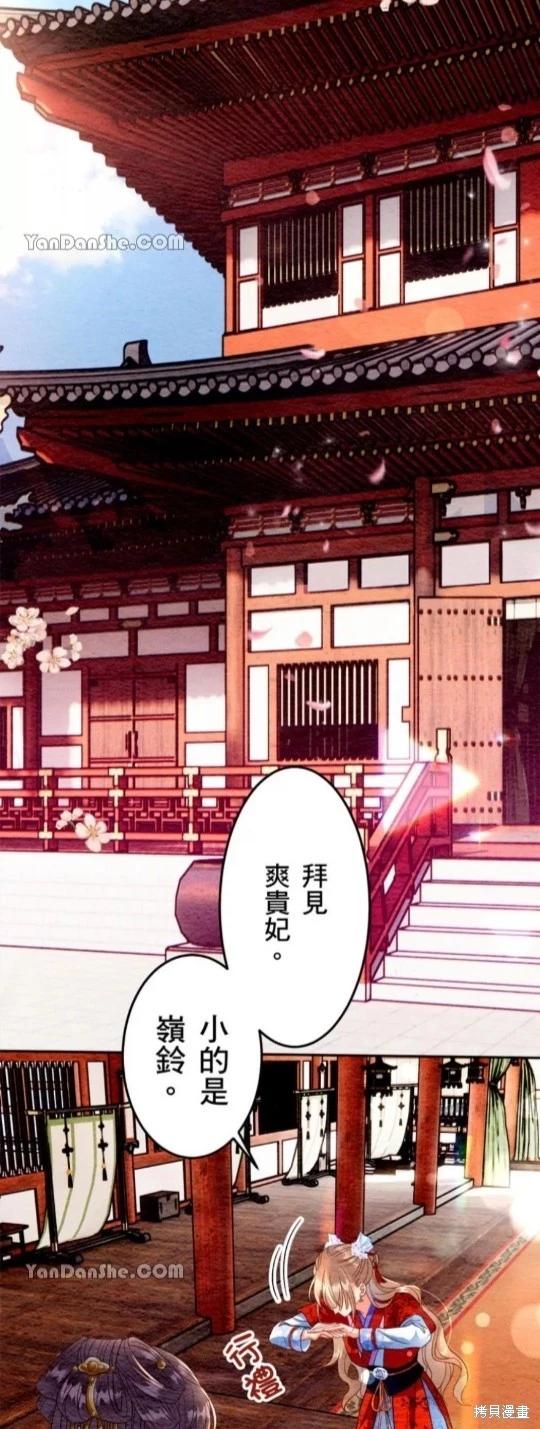 《召魔宫女与孤傲驱魔师的众里寻他千百度》第5话 第25页