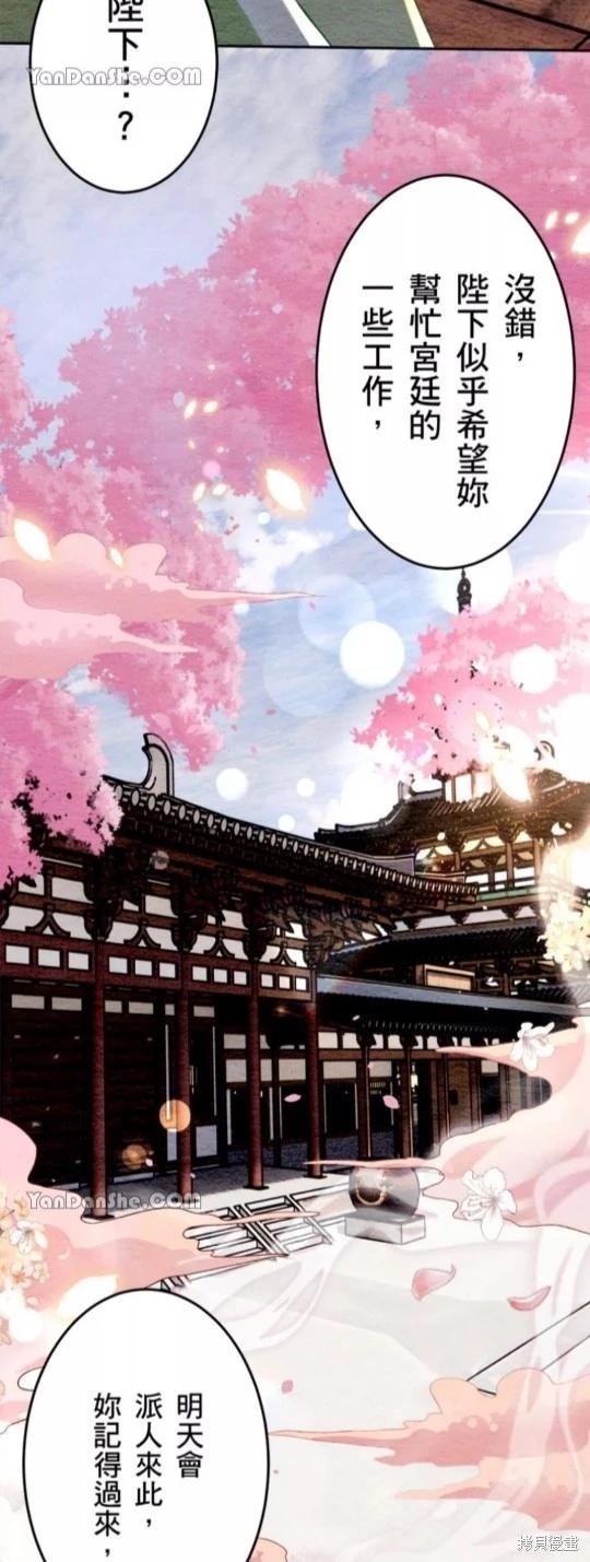 《召魔宫女与孤傲驱魔师的众里寻他千百度》第5话 第28页