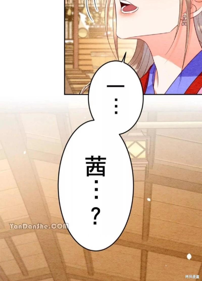《召魔宫女与孤傲驱魔师的众里寻他千百度》第5话 第38页
