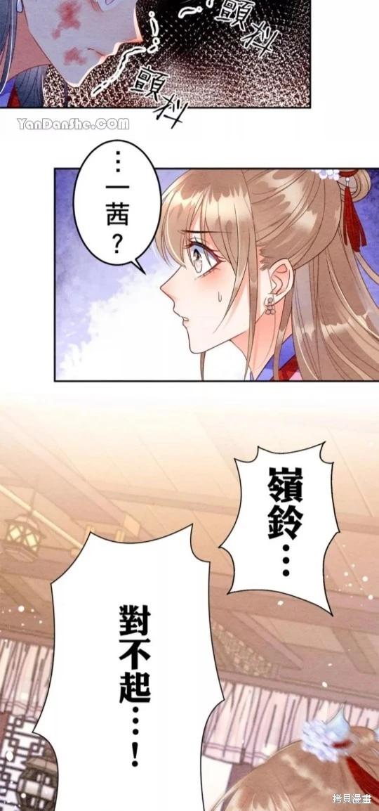《召魔宫女与孤傲驱魔师的众里寻他千百度》第5话 第43页