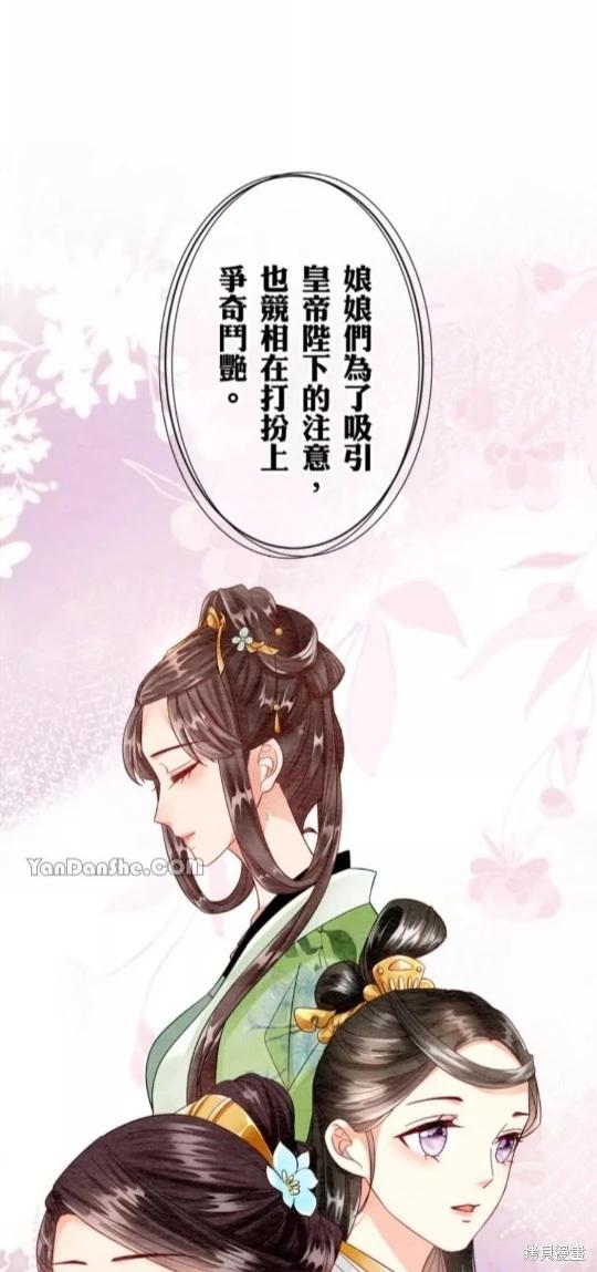 《召魔宫女与孤傲驱魔师的众里寻他千百度》第3话 第11页