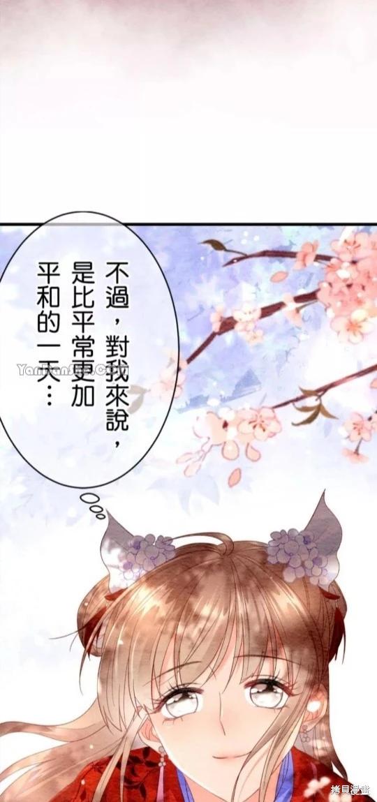 《召魔宫女与孤傲驱魔师的众里寻他千百度》第3话 第13页