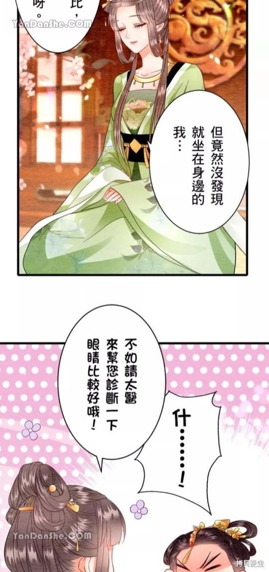 《召魔宫女与孤傲驱魔师的众里寻他千百度》第3话 第17页