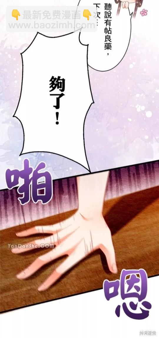 《召魔宫女与孤傲驱魔师的众里寻他千百度》第3话 第19页