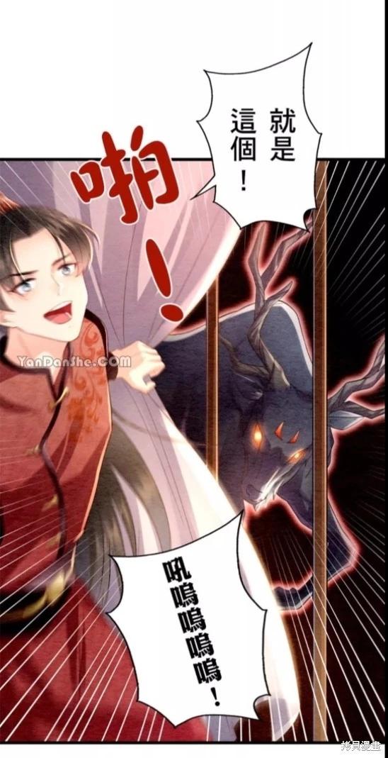 《召魔宫女与孤傲驱魔师的众里寻他千百度》第3话 第33页