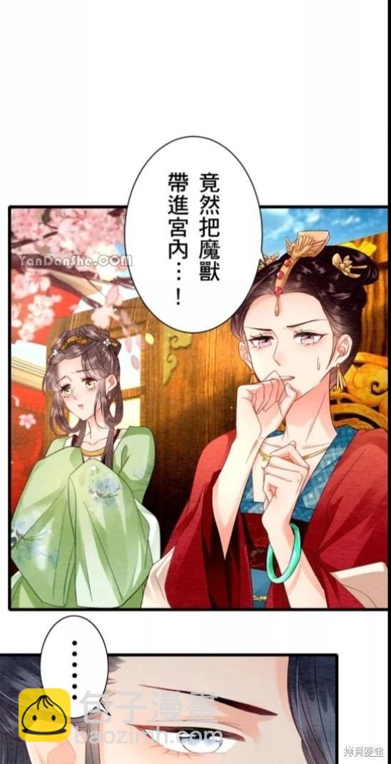 《召魔宫女与孤傲驱魔师的众里寻他千百度》第3话 第35页