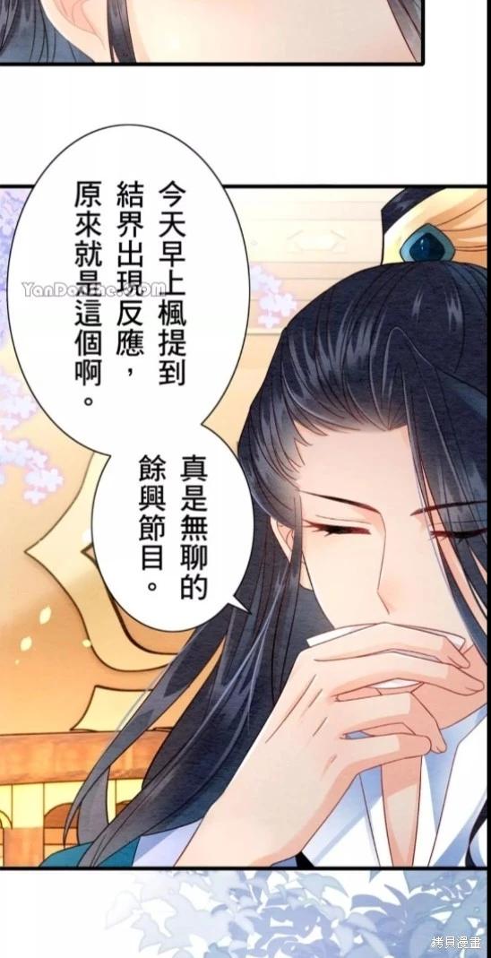 《召魔宫女与孤傲驱魔师的众里寻他千百度》第3话 第36页