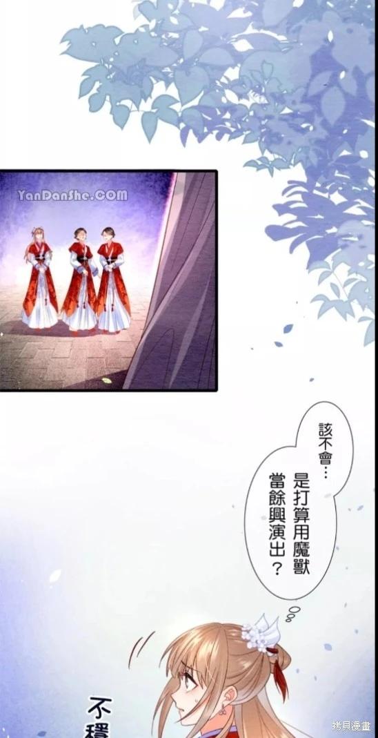 《召魔宫女与孤傲驱魔师的众里寻他千百度》第3话 第37页