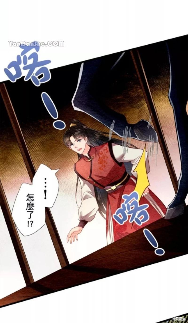 《召魔宫女与孤傲驱魔师的众里寻他千百度》第3话 第41页