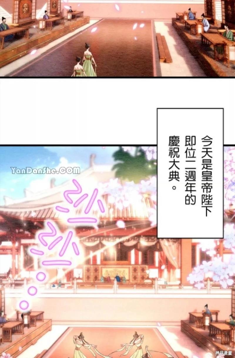 《召魔宫女与孤傲驱魔师的众里寻他千百度》第3话 第4页