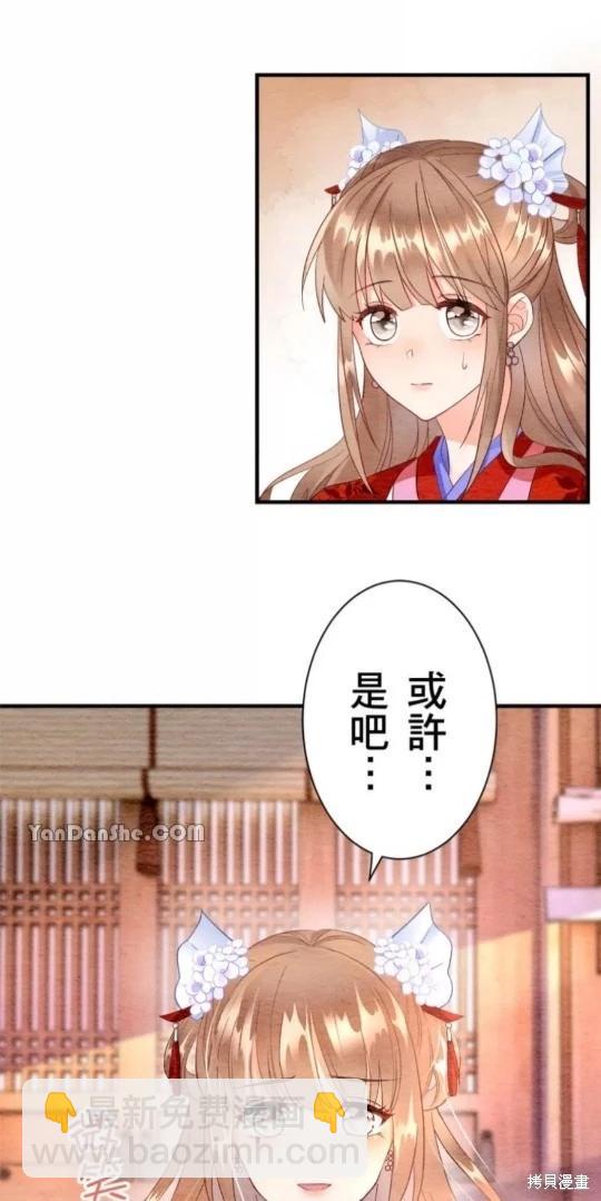 《召魔宫女与孤傲驱魔师的众里寻他千百度》第4话 第11页